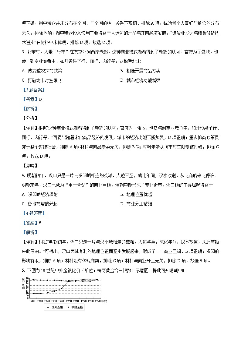 2022苏州相城区陆慕高级中学高二下学期第一次月考历史试题含解析02