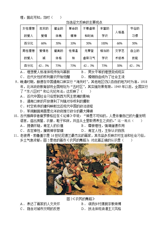 山东省临沂市沂水县第四中学2022-2023学年高二下学期期中模拟历史试题第2页