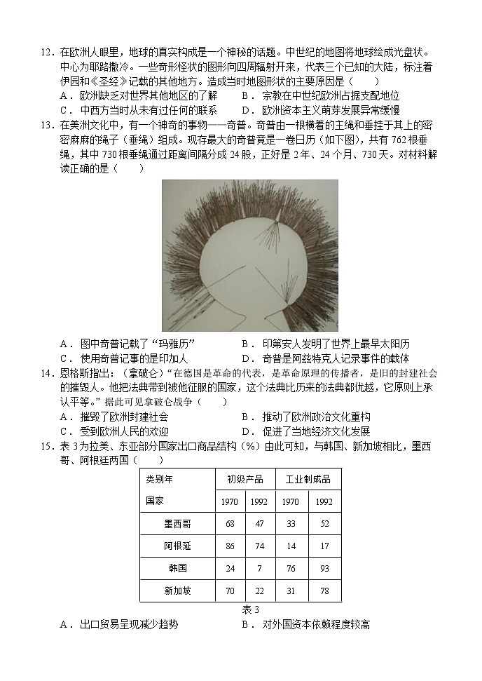 山东省临沂市沂水县第四中学2022-2023学年高二下学期期中模拟历史试题第3页