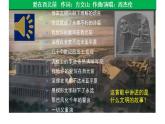 2022-2023学年高中历史统编版（2019）选择性必修三第3课 古代西亚、非洲文化 课件