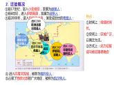 2022-2023学年高中历史统编版（2019）选择性必修三第6课 古代人类的迁徙和区域文化的形成 课件