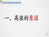 2022-2023学年高中历史统编版（2019）选择性必修三第16课 亚非拉民族民主运动的高涨 课件