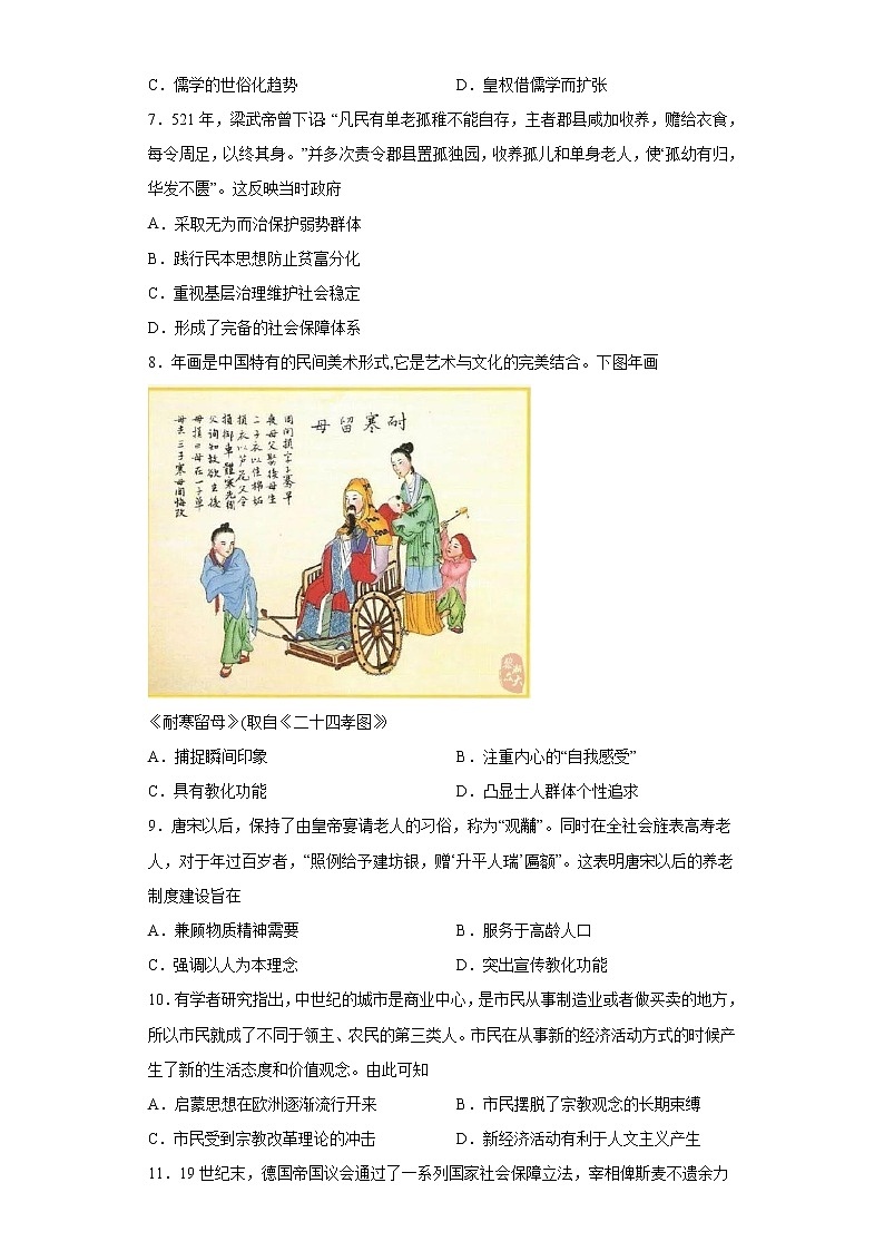 2022-2023学年高中历史统编版（2019）选择性必修1第六单元 基层治理与社会保障 同步练习第2页