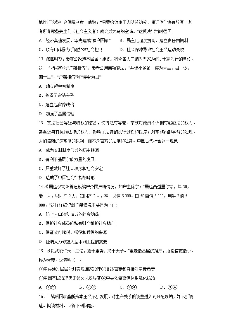 2022-2023学年高中历史统编版（2019）选择性必修1第六单元 基层治理与社会保障 同步练习第3页