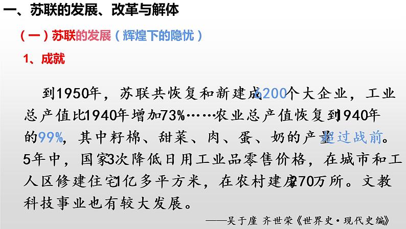 2022-2023学年高中历史统编版（2019）必修中外历史纲要下册.第20课 社会主义国家的发展与变化 课件02