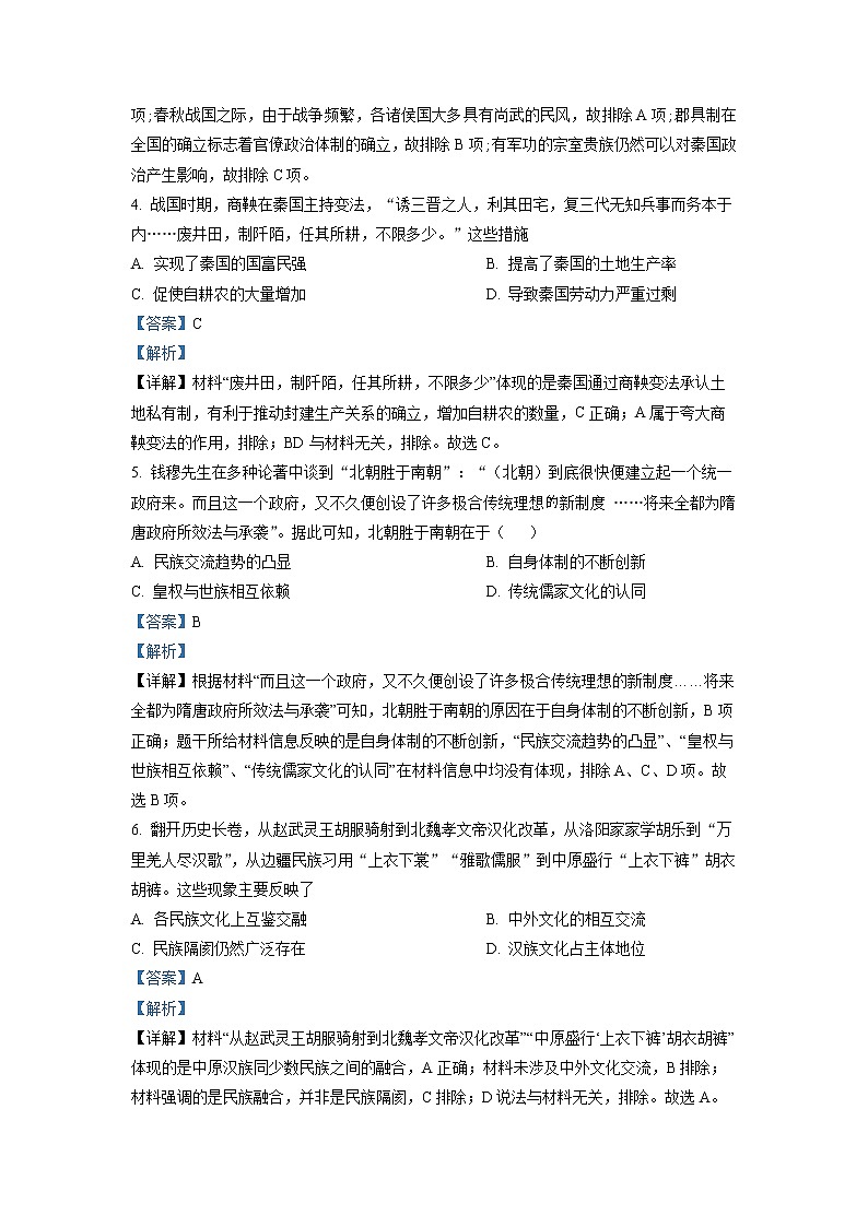 四川省乐山沫若中学2022-2023学年高二历史下学期4月月考试题（Word版附解析）02