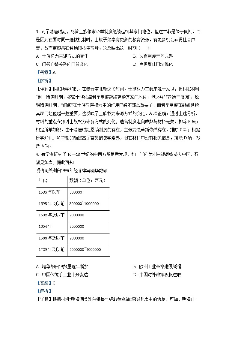 四川省绵阳南山中学2023届高三历史三模热身试题（Word版附解析）02
