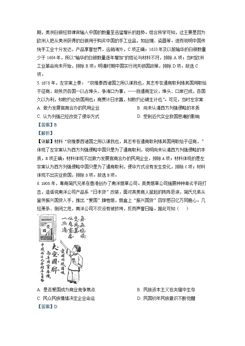 四川省绵阳南山中学2023届高三历史三模热身试题（Word版附解析）03