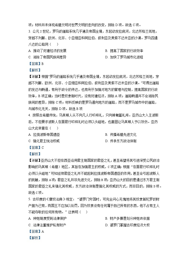 四川省成都市树德中学2022-2023学年高一历史下学期4月月考试题（Word版附解析）02