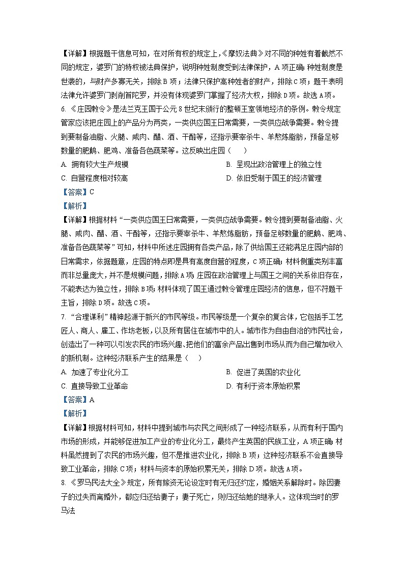 四川省成都市树德中学2022-2023学年高一历史下学期4月月考试题（Word版附解析）03