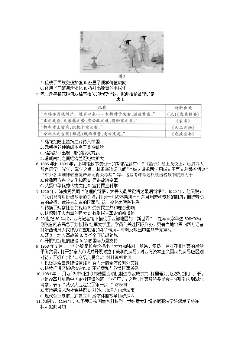湖北省武汉市2022-2023学年高三历史下学期4月二模试题（Word版附答案）02
