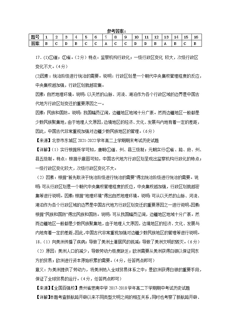 广东省普宁市华美实验学校2022-2023学年高二下学期期中考试历史试题01