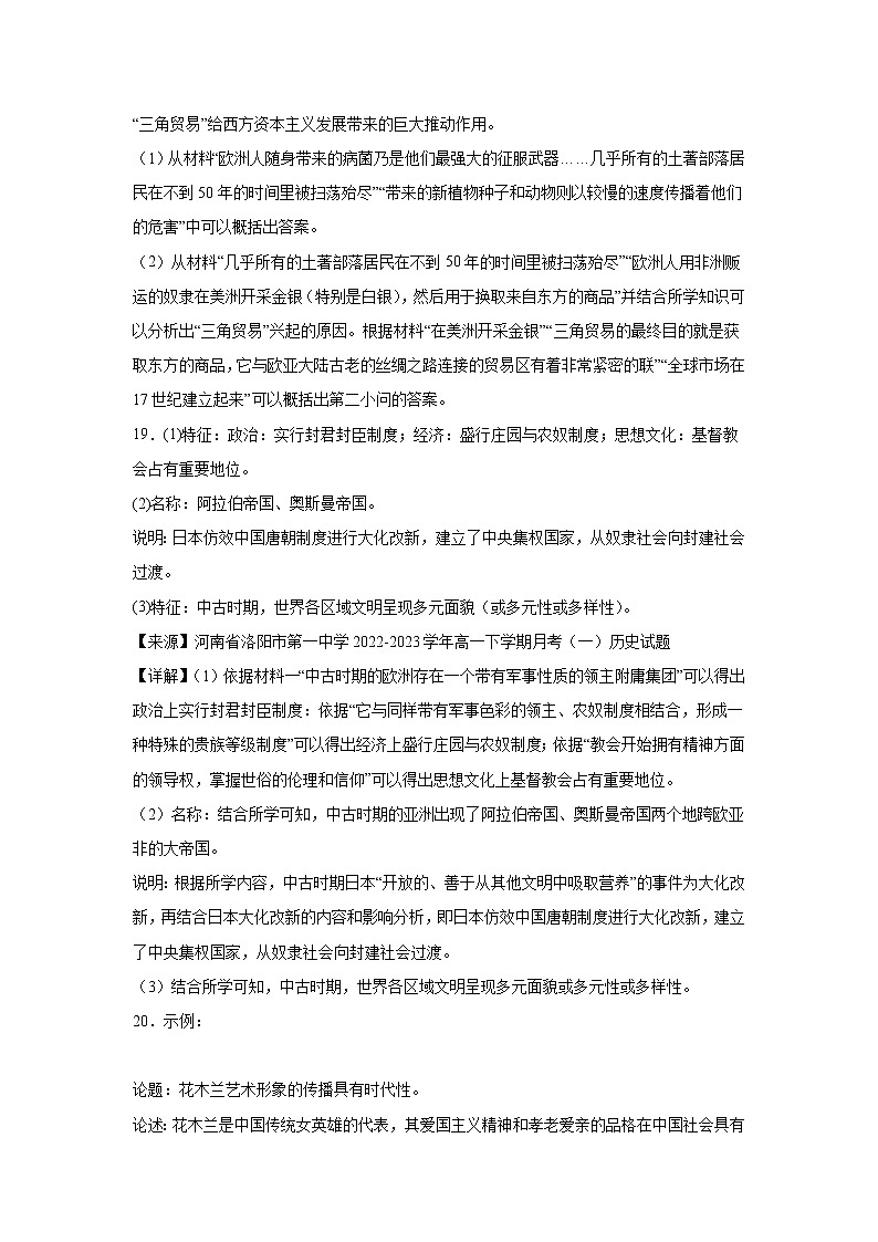 广东省普宁市华美实验学校2022-2023学年高二下学期期中考试历史试题02