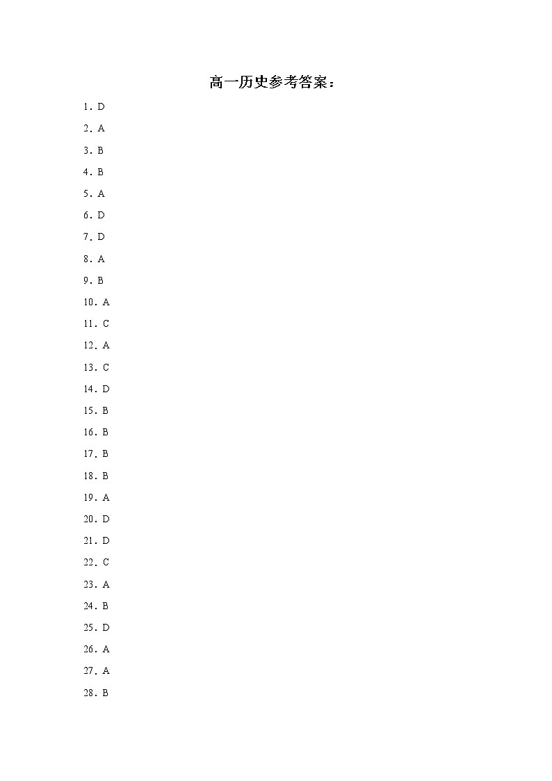 2022-2023首都师范大学附属昌江矿区中学高一历史测验（4月）参考答案第1页