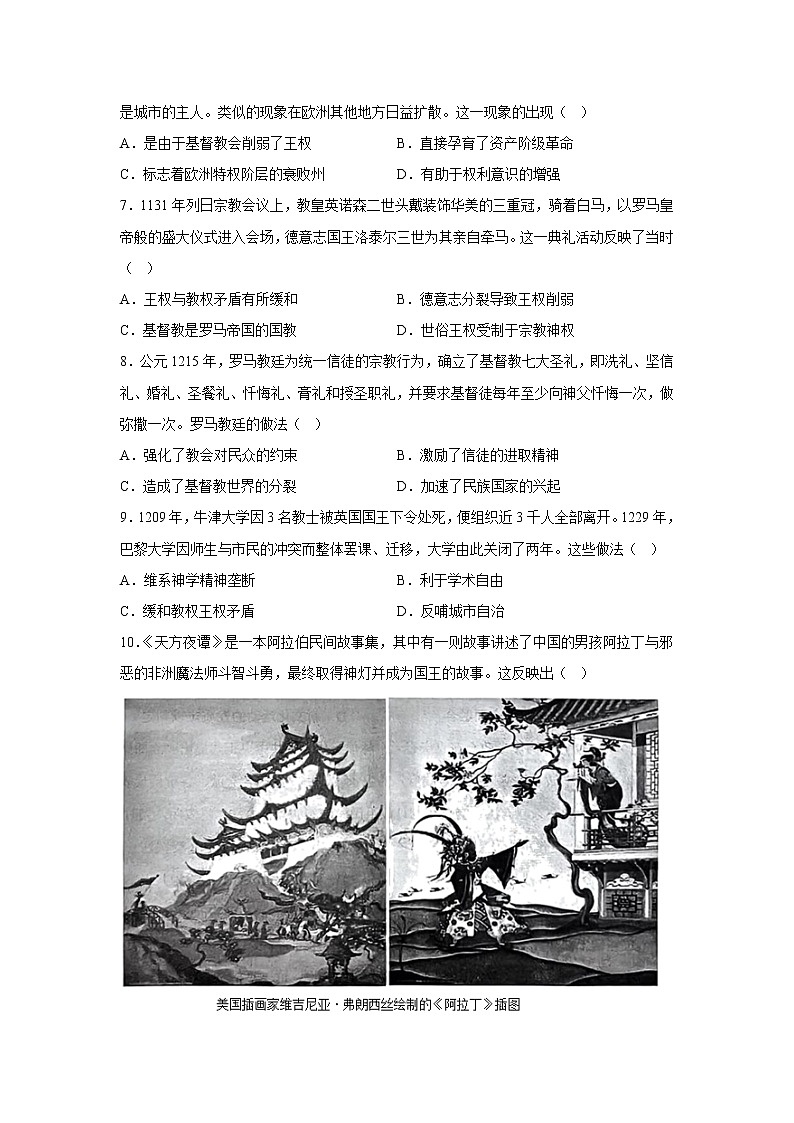2022-2023首都师范大学附属昌江矿区中学高一历史测验试题（4月）第2页