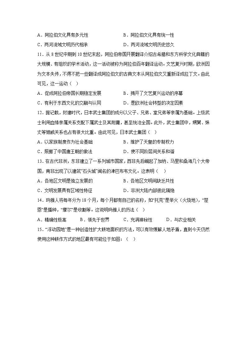 2022-2023首都师范大学附属昌江矿区中学高一历史测验试题（4月）第3页