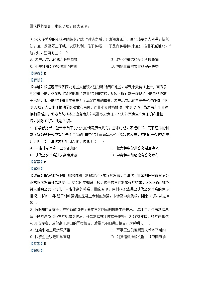 四川省内江市第六中学2023届高三历史下学期第一次月考试题（Word版附解析）02