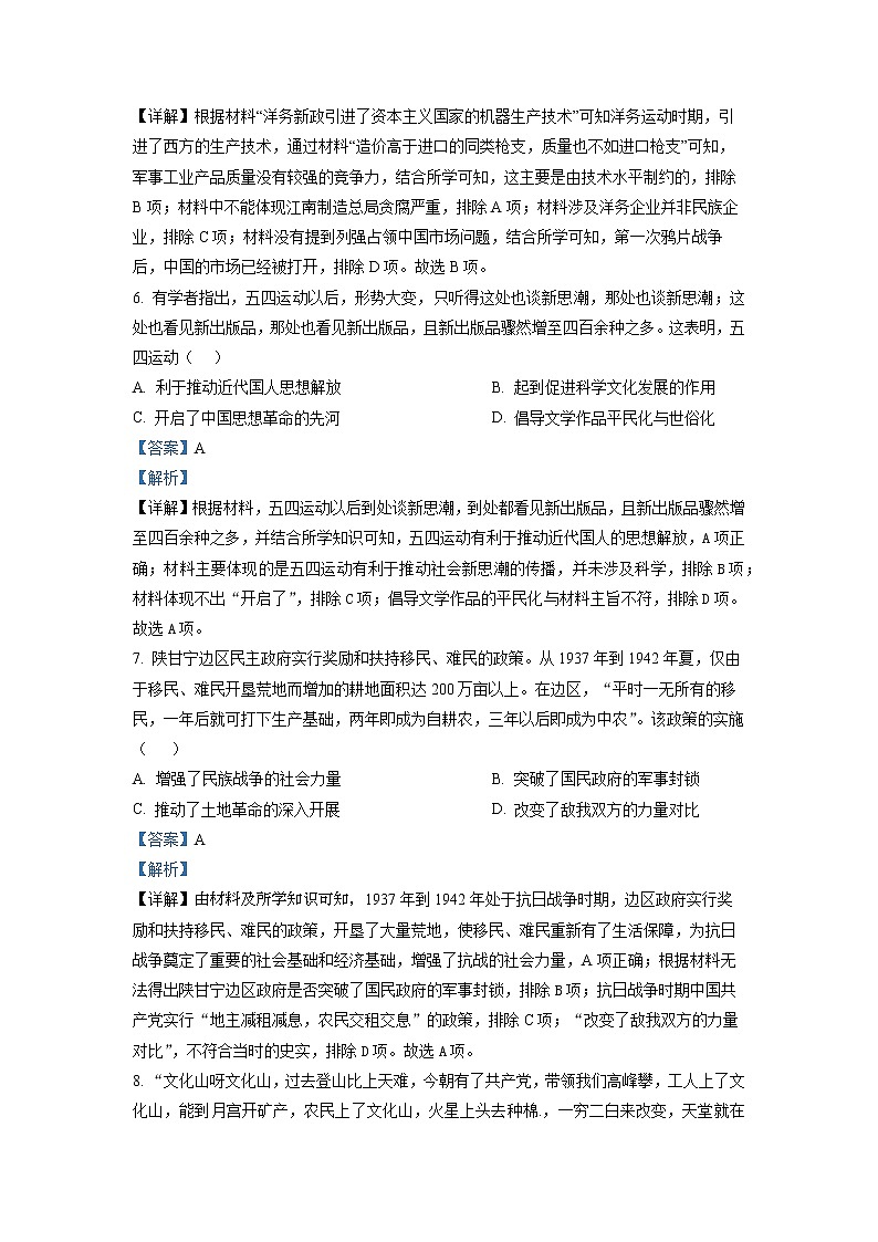 四川省内江市第六中学2023届高三历史下学期第一次月考试题（Word版附解析）03