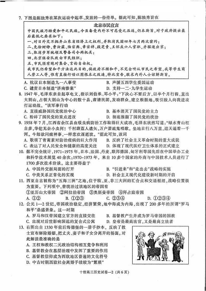 历史卷-2304金华十校二模第2页