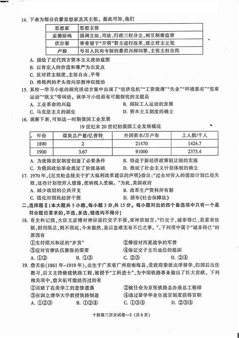 历史卷-2304金华十校二模第3页