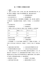 湖北省黄石市有色第一中学2022-2023学年高二下学期第4次周测历史试题