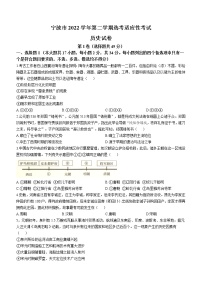 浙江省宁波市2023届高三二模历史试题