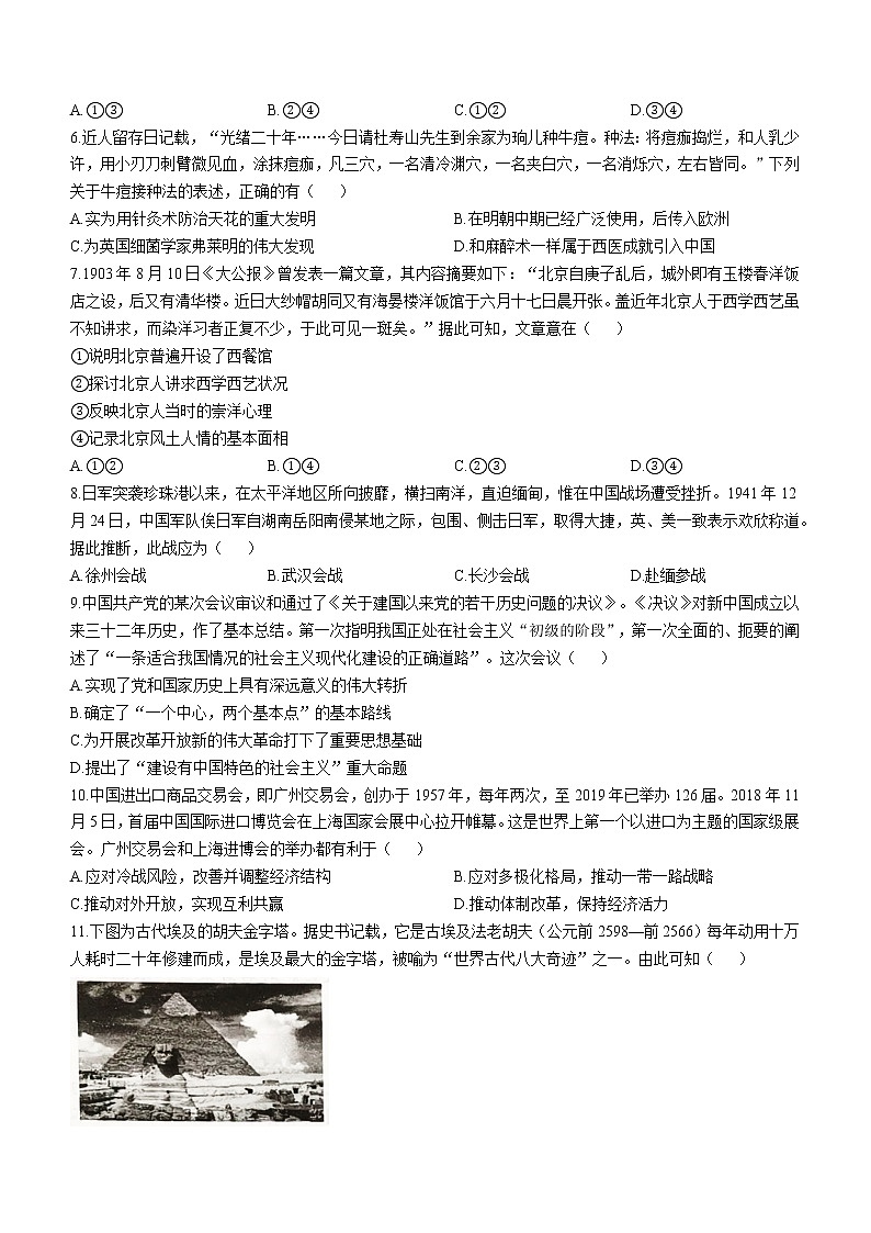 浙江省宁波市2023届高三二模历史试题第2页