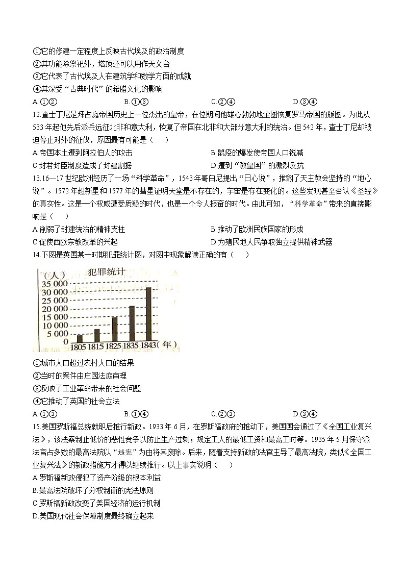 浙江省宁波市2023届高三二模历史试题第3页