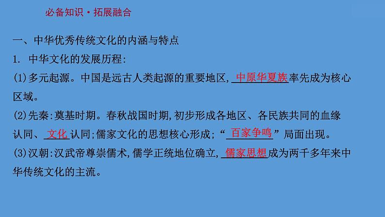 (新高考)高考历史一轮复习课件第三十二单元 源远流长的中华文化 课件 (含详解)05