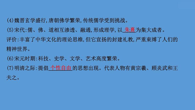 (新高考)高考历史一轮复习课件第三十二单元 源远流长的中华文化 课件 (含详解)06