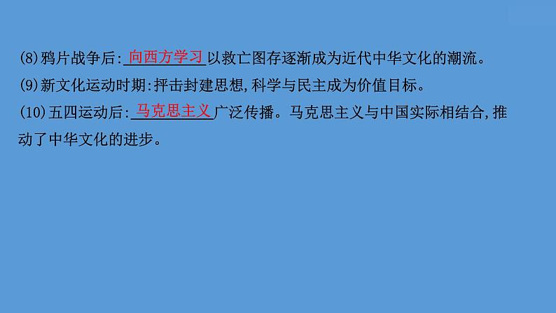 (新高考)高考历史一轮复习课件第三十二单元 源远流长的中华文化 课件 (含详解)07