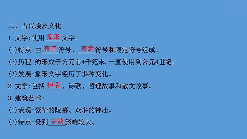 (新高考)高考历史一轮复习课件第三十三单元 丰富多样的世界文化 课件 (含详解)05