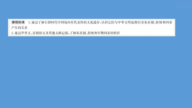 (新高考)高考历史一轮复习课件课题1 中华文明的起源与早期国家 课件 (含详解)第2页