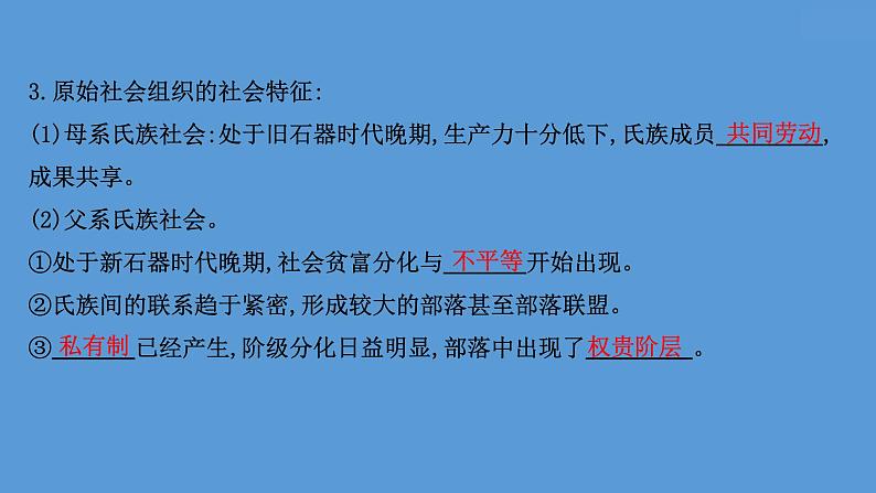 (新高考)高考历史一轮复习课件课题1 中华文明的起源与早期国家 课件 (含详解)第6页