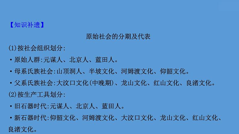 (新高考)高考历史一轮复习课件课题1 中华文明的起源与早期国家 课件 (含详解)第7页