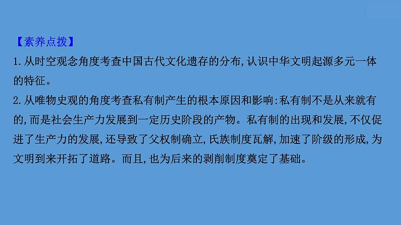 (新高考)高考历史一轮复习课件课题1 中华文明的起源与早期国家 课件 (含详解)第8页