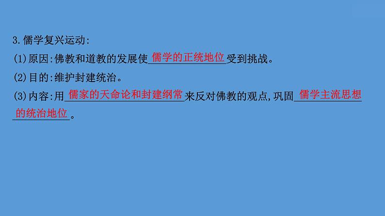 (新高考)高考历史一轮复习课件课题8 三国至隋唐的文化 课件 (含详解)06