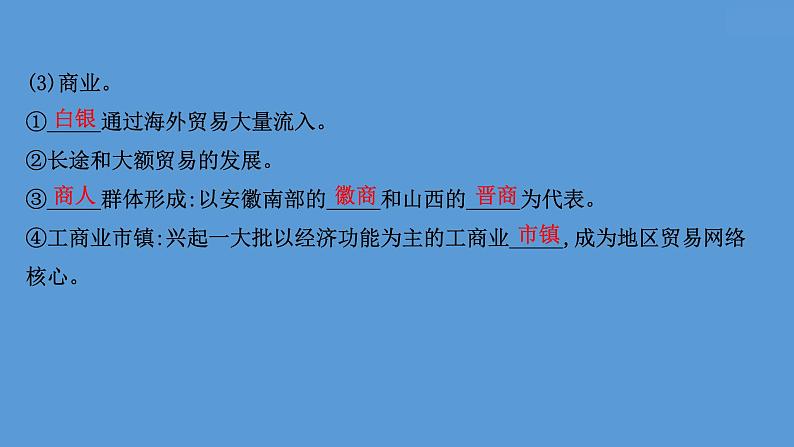 (新高考)高考历史一轮复习课件课题15 明至清中叶的经济与文化 课件 (含详解)04