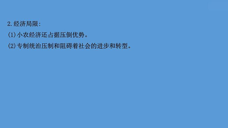 (新高考)高考历史一轮复习课件课题15 明至清中叶的经济与文化 课件 (含详解)05