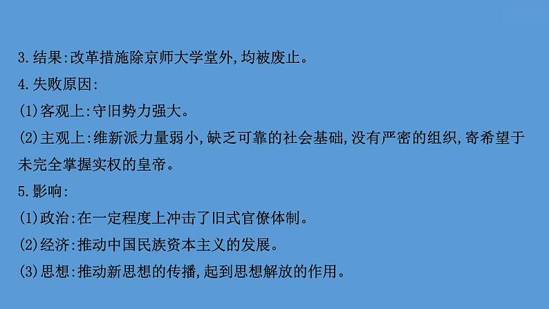 (新高考)高考历史一轮复习课件课题18 挽救民族危亡的斗争 课件 (含详解)第5页