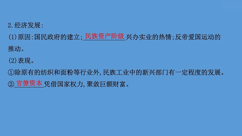 (新高考)高考历史一轮复习课件课题22 南京国民政府的统治和中国共产党 课件 (含详解)04