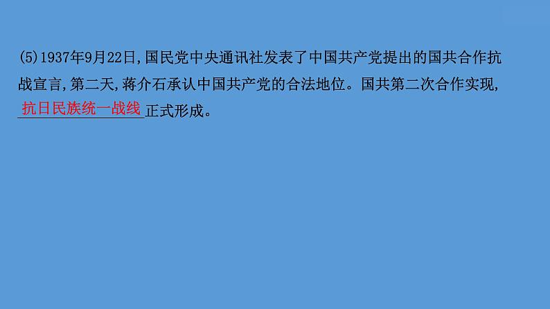 (新高考)高考历史一轮复习课件课题23 抗日战争 课件 (含详解)第8页