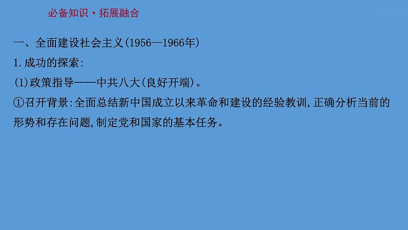 (新高考)高考历史一轮复习课件课题26 社会主义建设在探索中曲折发展 课件 (含详解)03