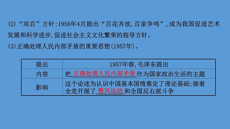 (新高考)高考历史一轮复习课件课题26 社会主义建设在探索中曲折发展 课件 (含详解)05