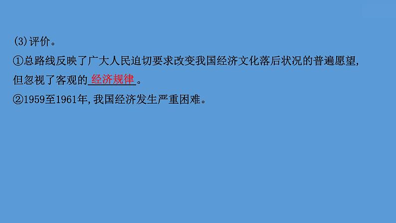 (新高考)高考历史一轮复习课件课题26 社会主义建设在探索中曲折发展 课件 (含详解)07