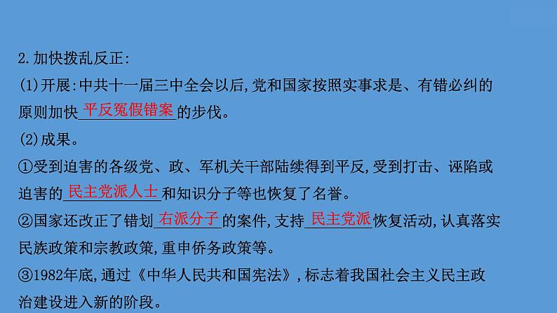 (新高考)高考历史一轮复习课件课题27 中国特色社会主义道路的开辟与发展 课件 (含详解)第5页