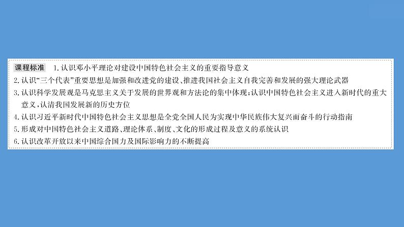 (新高考)高考历史一轮复习课件课题28 改革开放以来的巨大成就 课件 (含详解)第2页