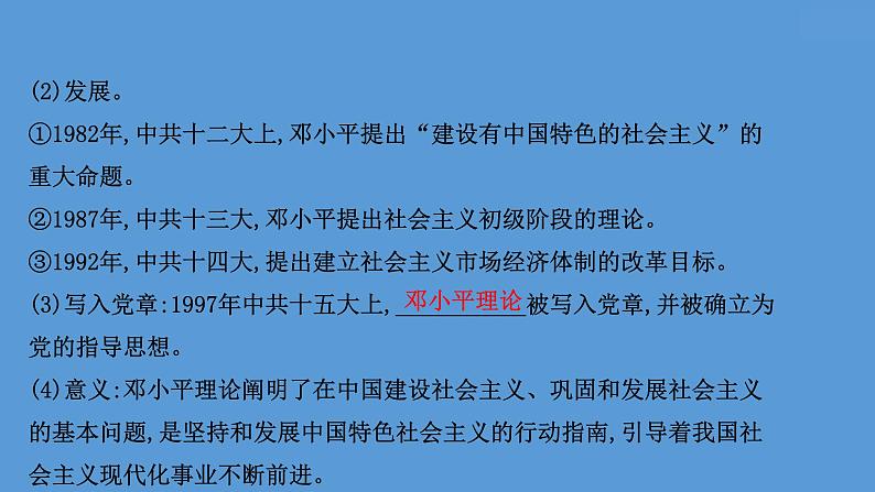 (新高考)高考历史一轮复习课件课题28 改革开放以来的巨大成就 课件 (含详解)第5页