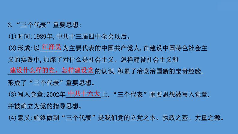 (新高考)高考历史一轮复习课件课题28 改革开放以来的巨大成就 课件 (含详解)第6页