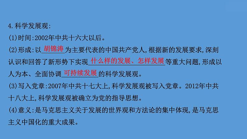 (新高考)高考历史一轮复习课件课题28 改革开放以来的巨大成就 课件 (含详解)第7页